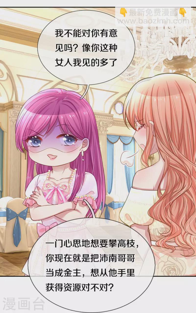🍟妈咪快跑：爹地追来了 第268话 深深的敌意 第18页