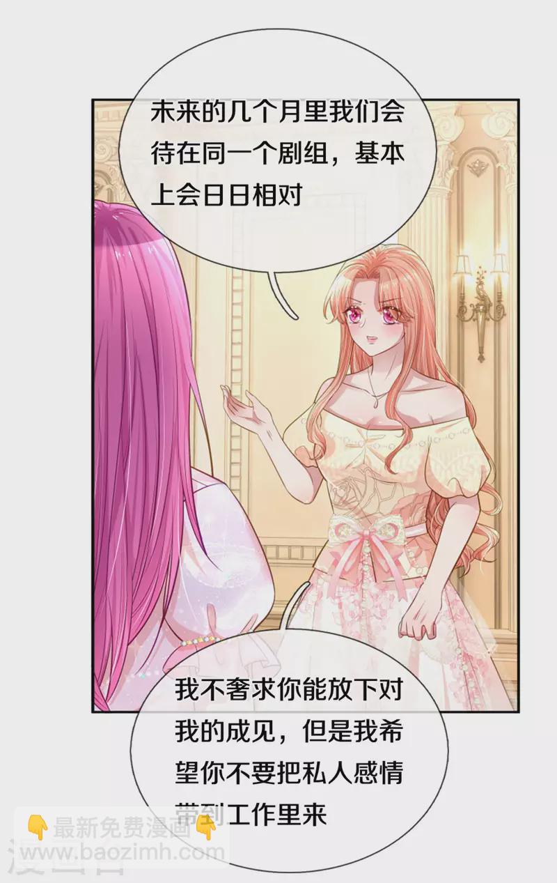 🍟妈咪快跑：爹地追来了 第268话 深深的敌意 第19页