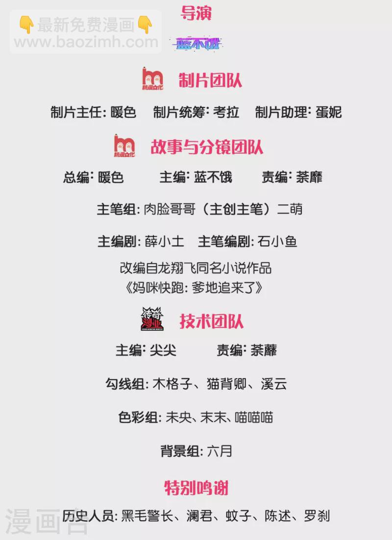 🍟妈咪快跑：爹地追来了 第268话 深深的敌意 第2页