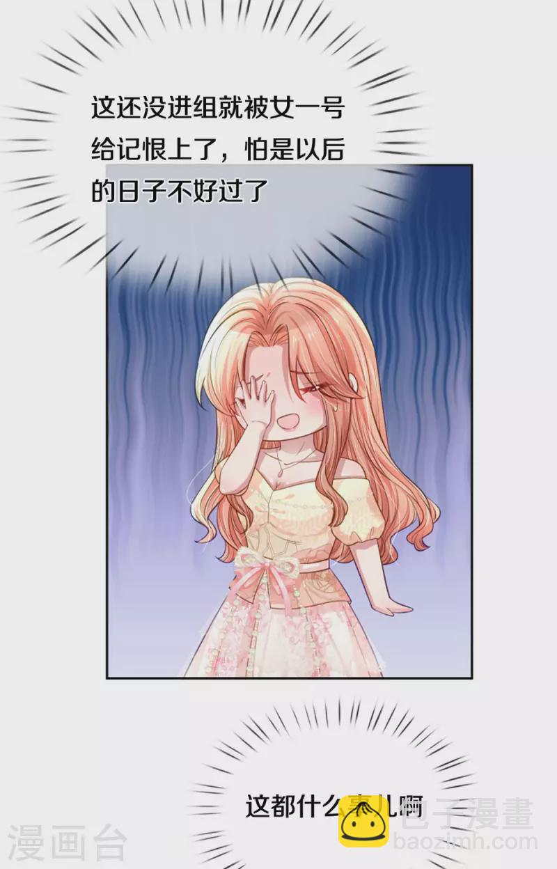 🍟妈咪快跑：爹地追来了 第268话 深深的敌意 第21页