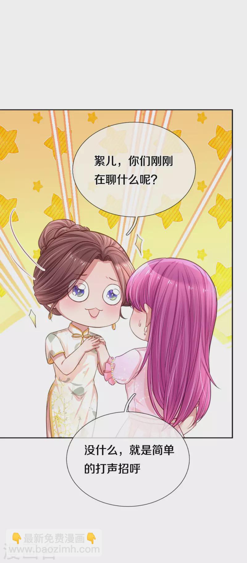 🍟妈咪快跑：爹地追来了 第268话 深深的敌意 第23页