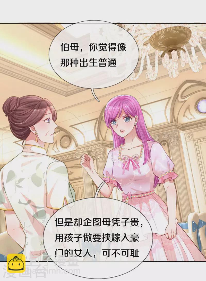 🍟妈咪快跑：爹地追来了 第268话 深深的敌意 第26页