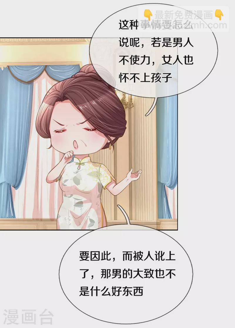 🍟妈咪快跑：爹地追来了 第268话 深深的敌意 第27页