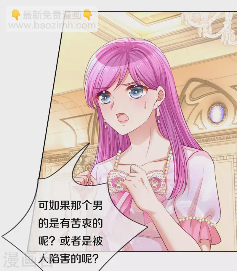 🍟妈咪快跑：爹地追来了 第268话 深深的敌意 第28页
