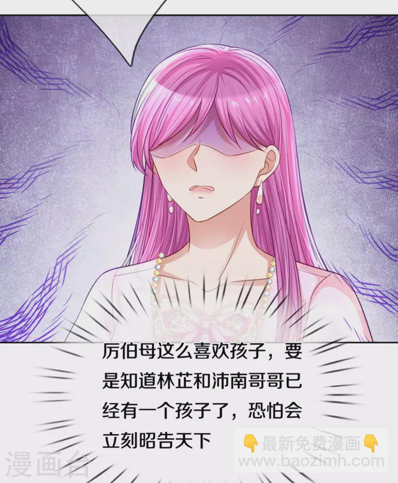 🍟妈咪快跑：爹地追来了 第268话 深深的敌意 第29页