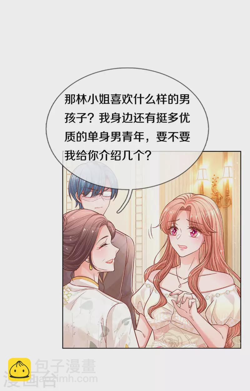 🍟妈咪快跑：爹地追来了 第268话 深深的敌意 第3页