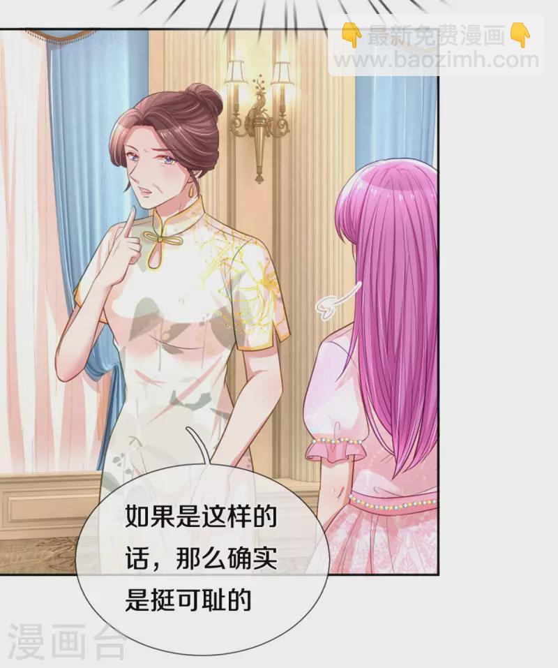 🍟妈咪快跑：爹地追来了 第268话 深深的敌意 第30页