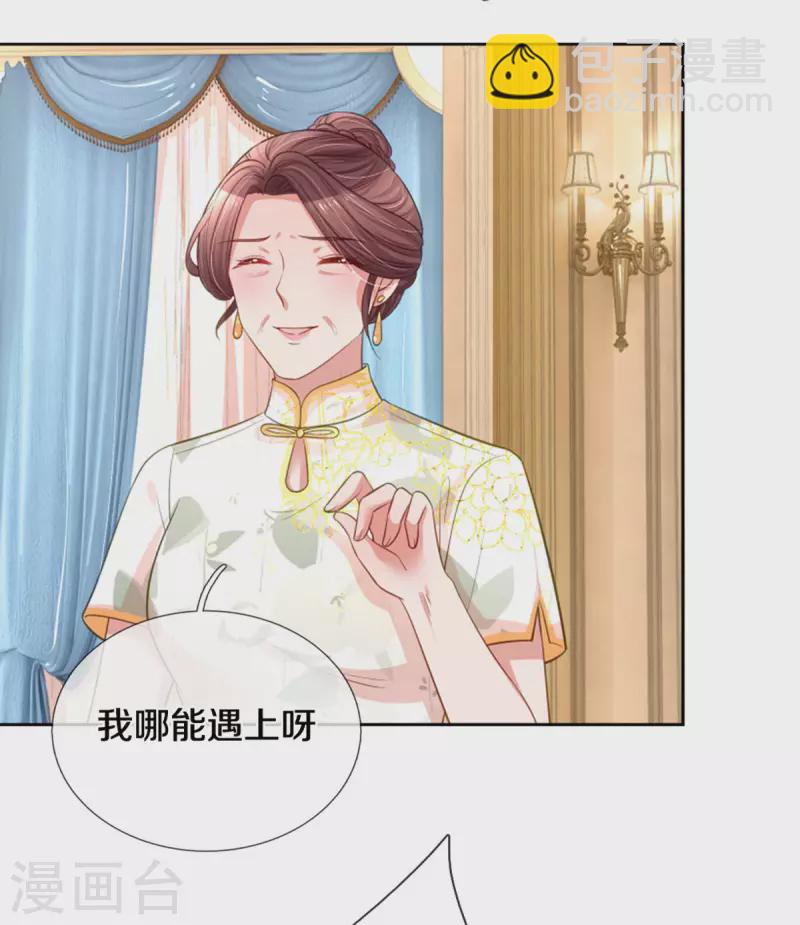 🍟妈咪快跑：爹地追来了 第268话 深深的敌意 第32页