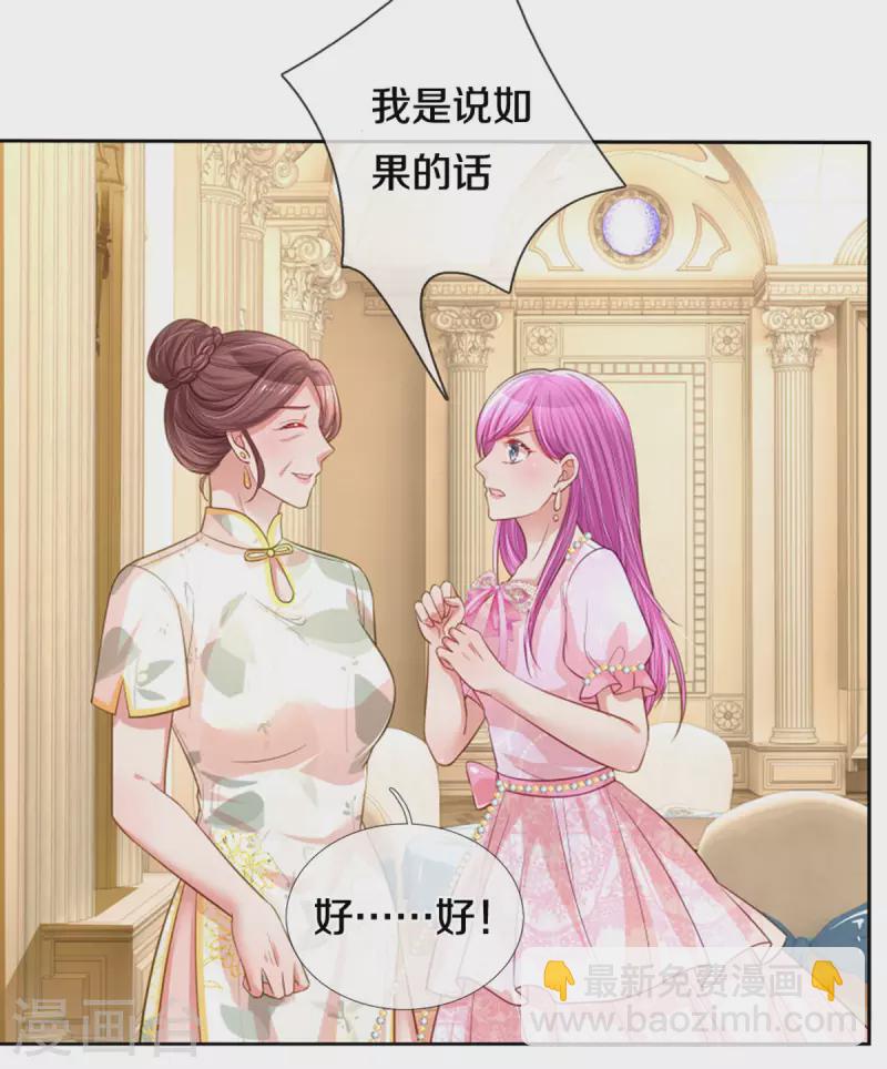 🍟妈咪快跑：爹地追来了 第268话 深深的敌意 第33页