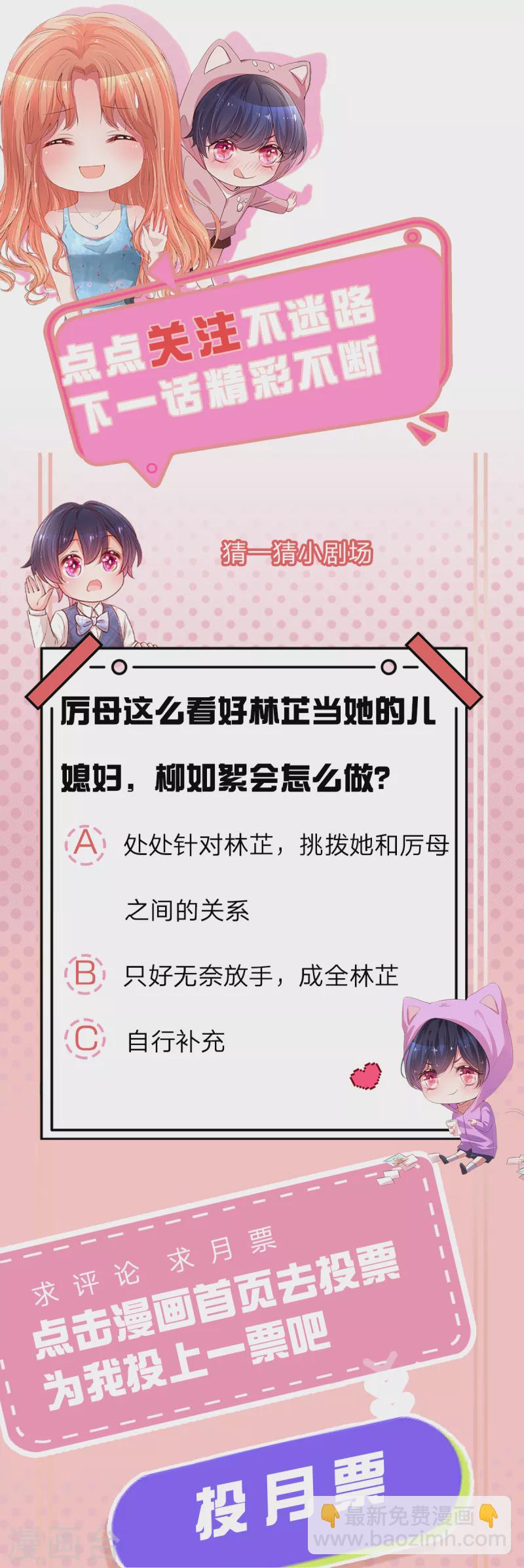 🍟妈咪快跑：爹地追来了 第268话 深深的敌意 第35页