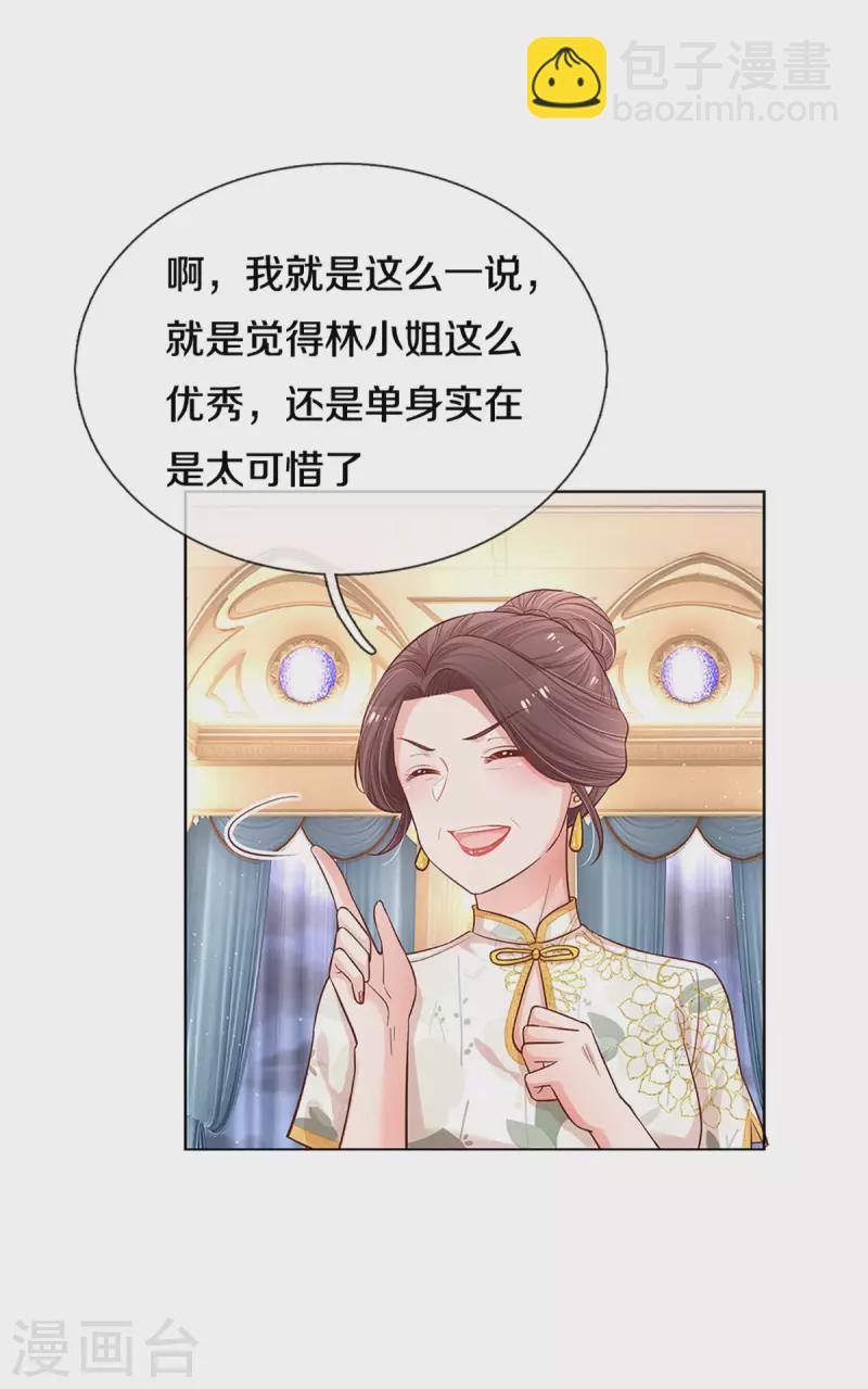 🍟妈咪快跑：爹地追来了 第268话 深深的敌意 第5页