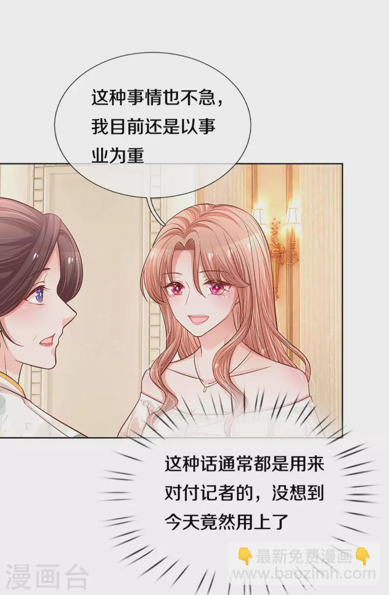 🍟妈咪快跑：爹地追来了 第268话 深深的敌意 第6页