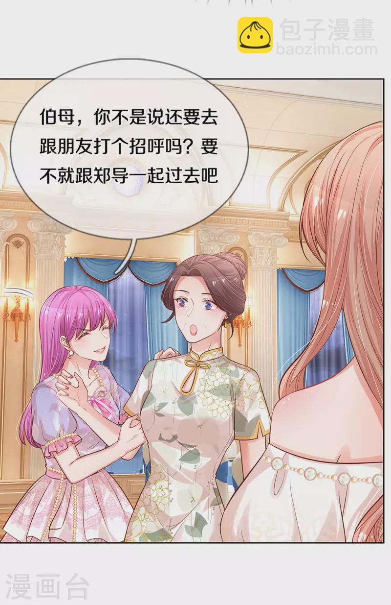 🍟妈咪快跑：爹地追来了 第268话 深深的敌意 第7页