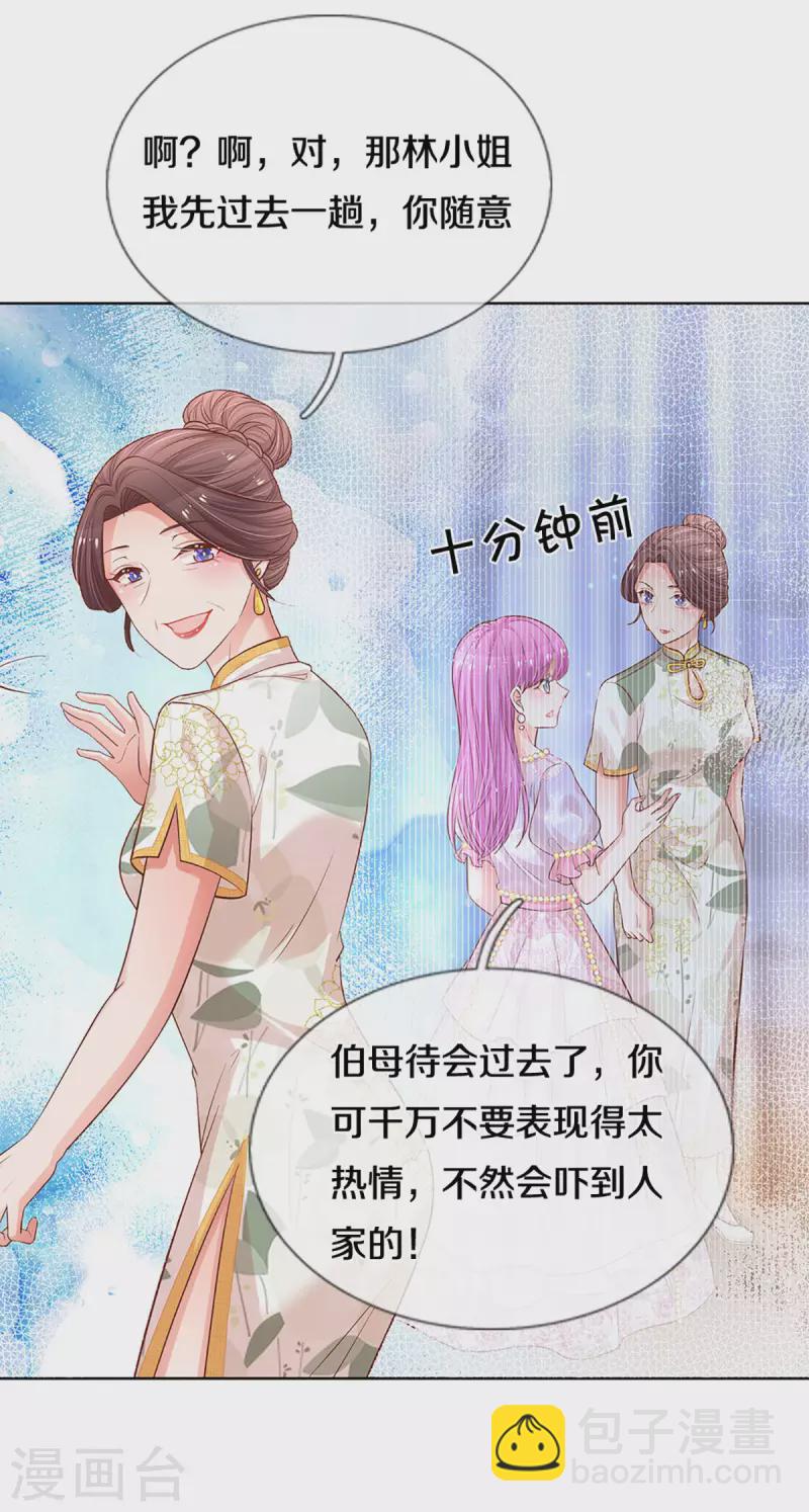 🍟妈咪快跑：爹地追来了 第268话 深深的敌意 第8页
