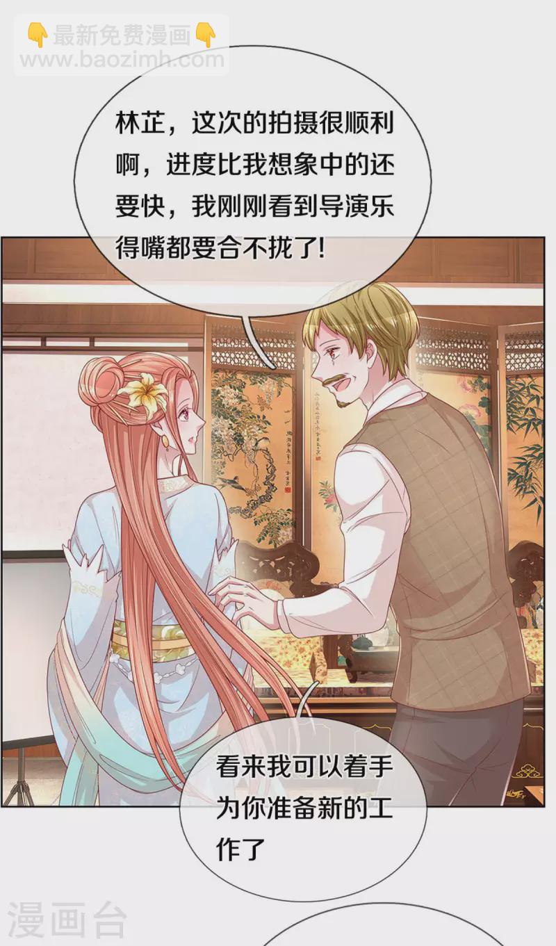 🍟妈咪快跑：爹地追来了 第270话 人间小可爱 第11页