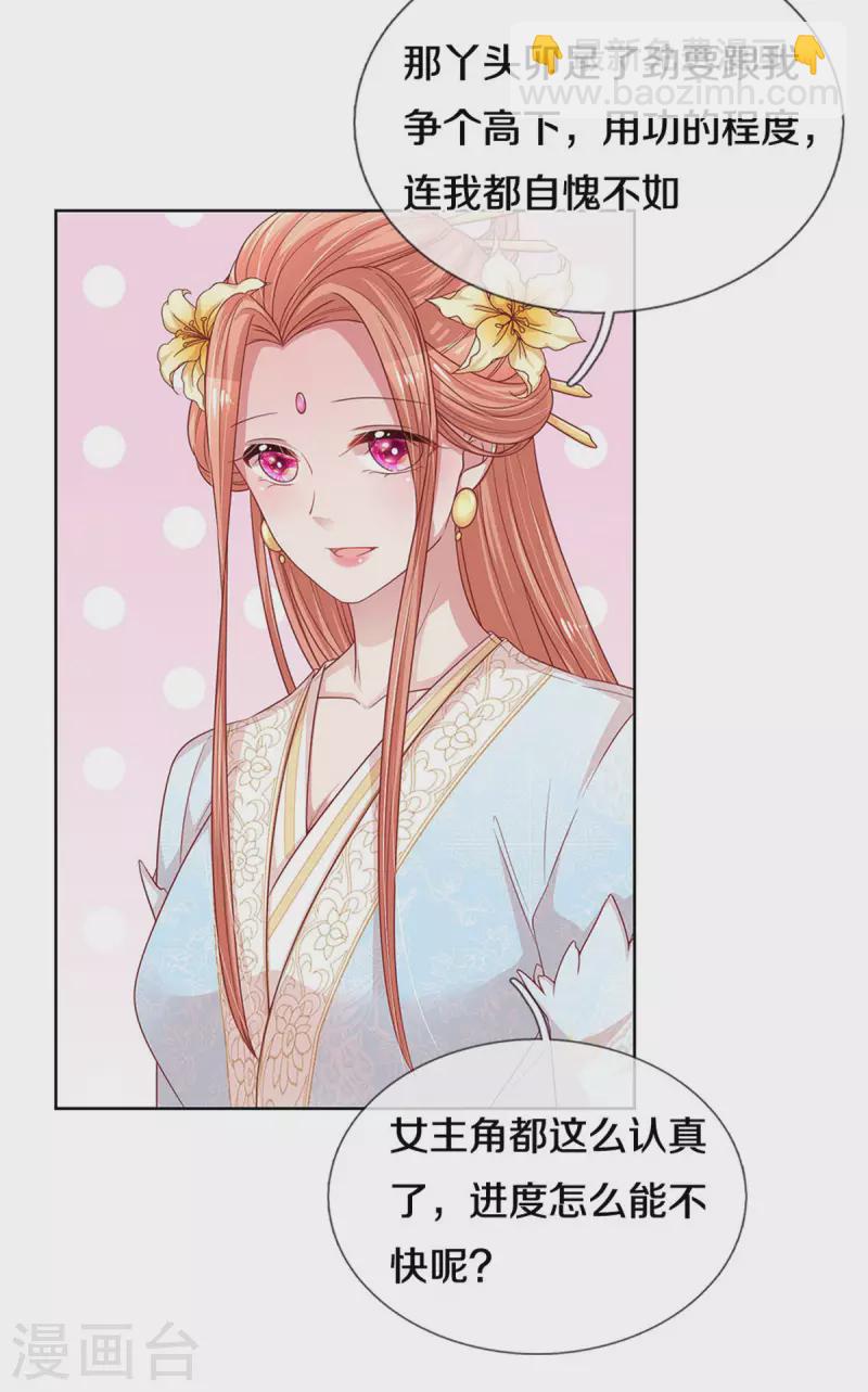 🍟妈咪快跑：爹地追来了 第270话 人间小可爱 第12页