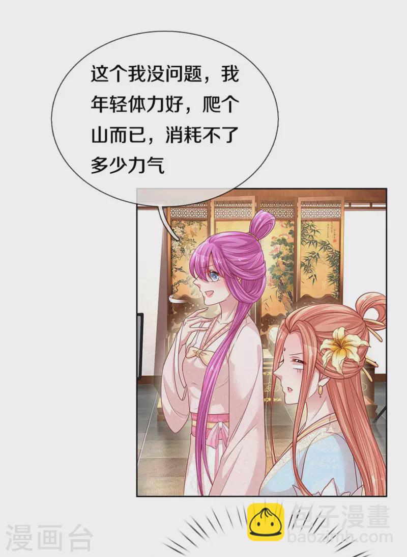 🍟妈咪快跑：爹地追来了 第270话 人间小可爱 第16页