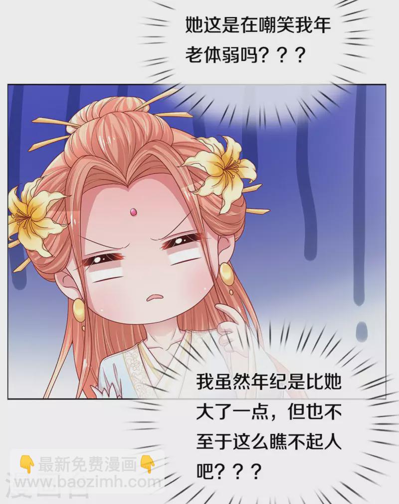 🍟妈咪快跑：爹地追来了 第270话 人间小可爱 第17页