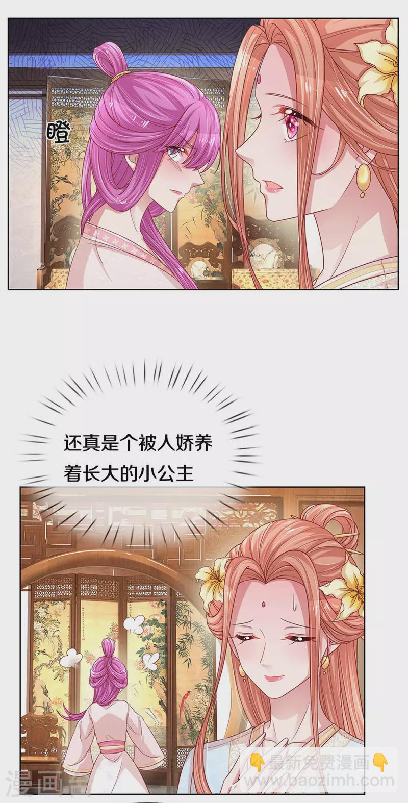 🍟妈咪快跑：爹地追来了 第270话 人间小可爱 第21页