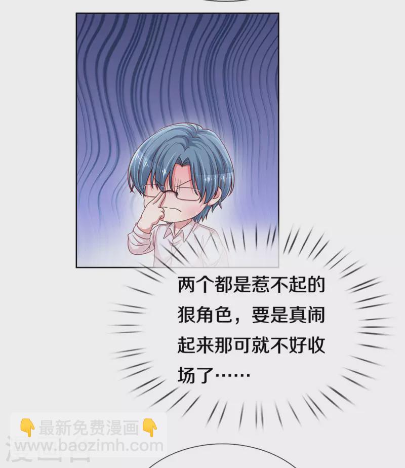 🍟妈咪快跑：爹地追来了 第270话 人间小可爱 第23页