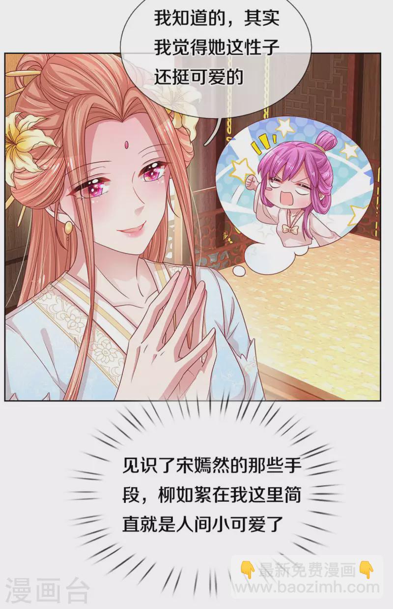 🍟妈咪快跑：爹地追来了 第270话 人间小可爱 第24页