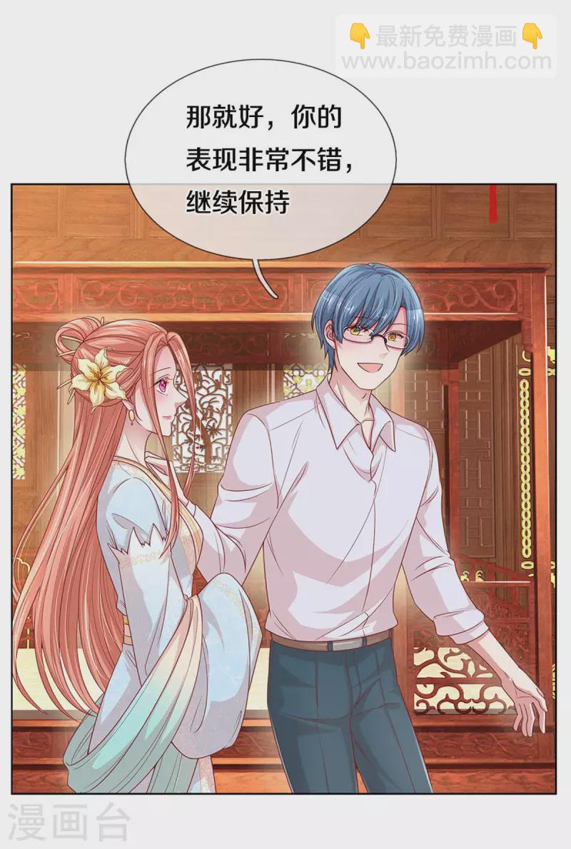 🍟妈咪快跑：爹地追来了 第270话 人间小可爱 第25页
