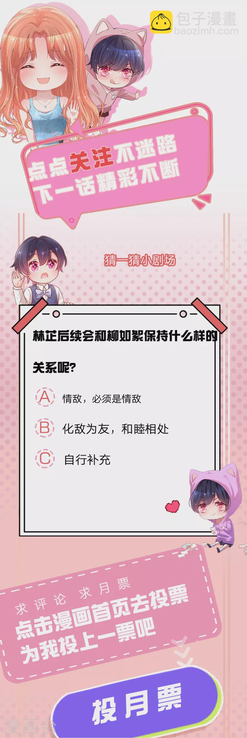 🍟妈咪快跑：爹地追来了 第270话 人间小可爱 第27页