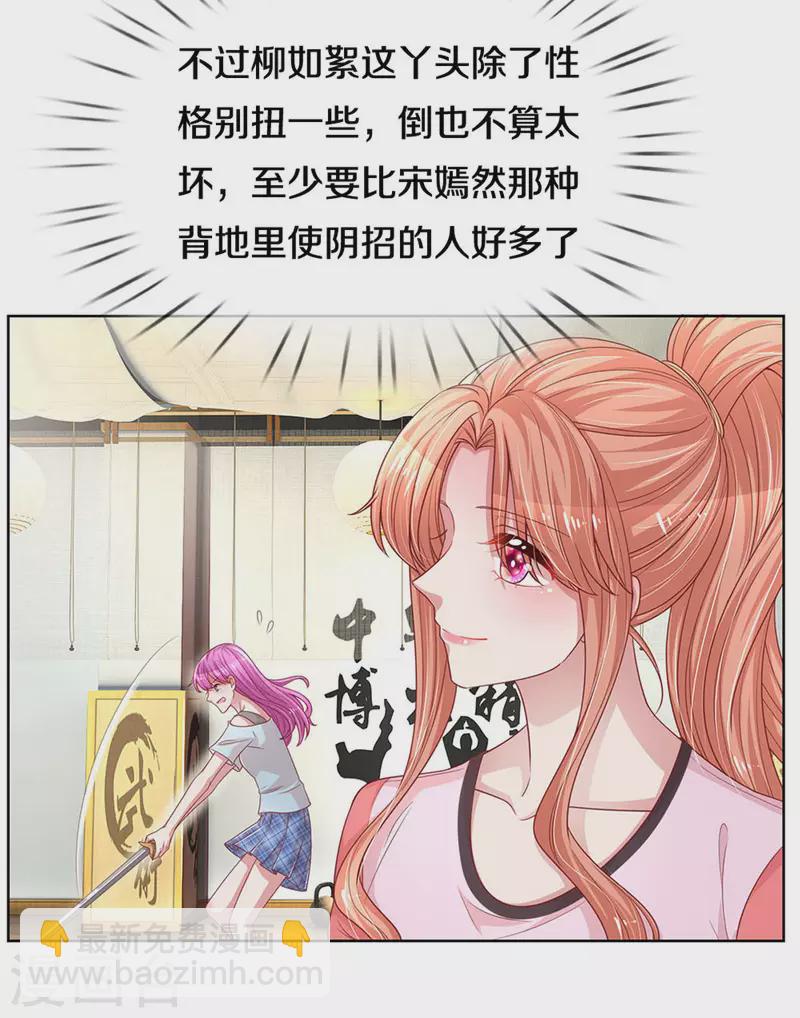 🍟妈咪快跑：爹地追来了 第270话 人间小可爱 第4页