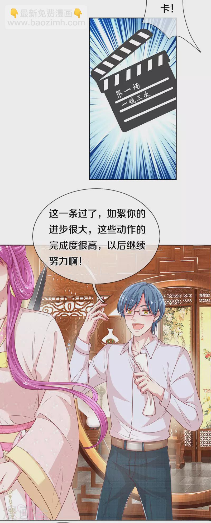 🍟妈咪快跑：爹地追来了 第270话 人间小可爱 第6页