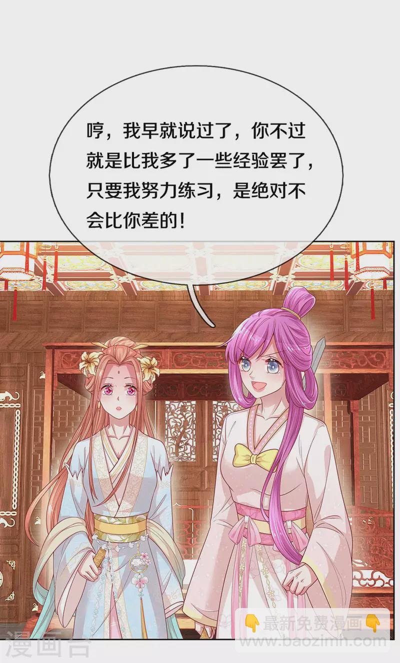 🍟妈咪快跑：爹地追来了 第270话 人间小可爱 第8页