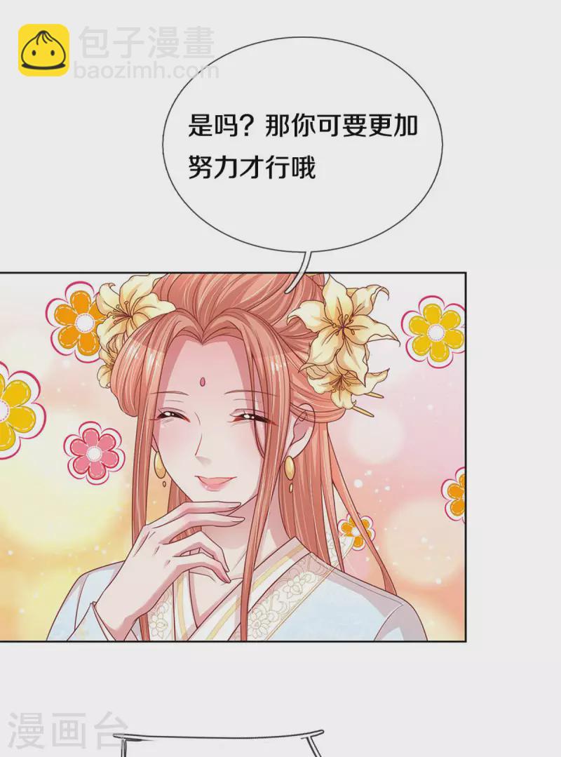 🍟妈咪快跑：爹地追来了 第270话 人间小可爱 第9页