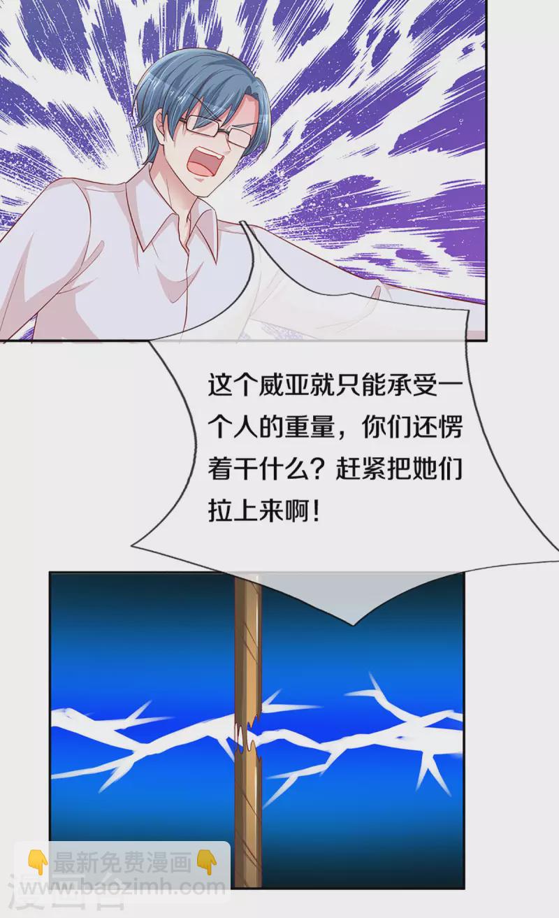 🍟妈咪快跑：爹地追来了 第272话 片场意外 第16页