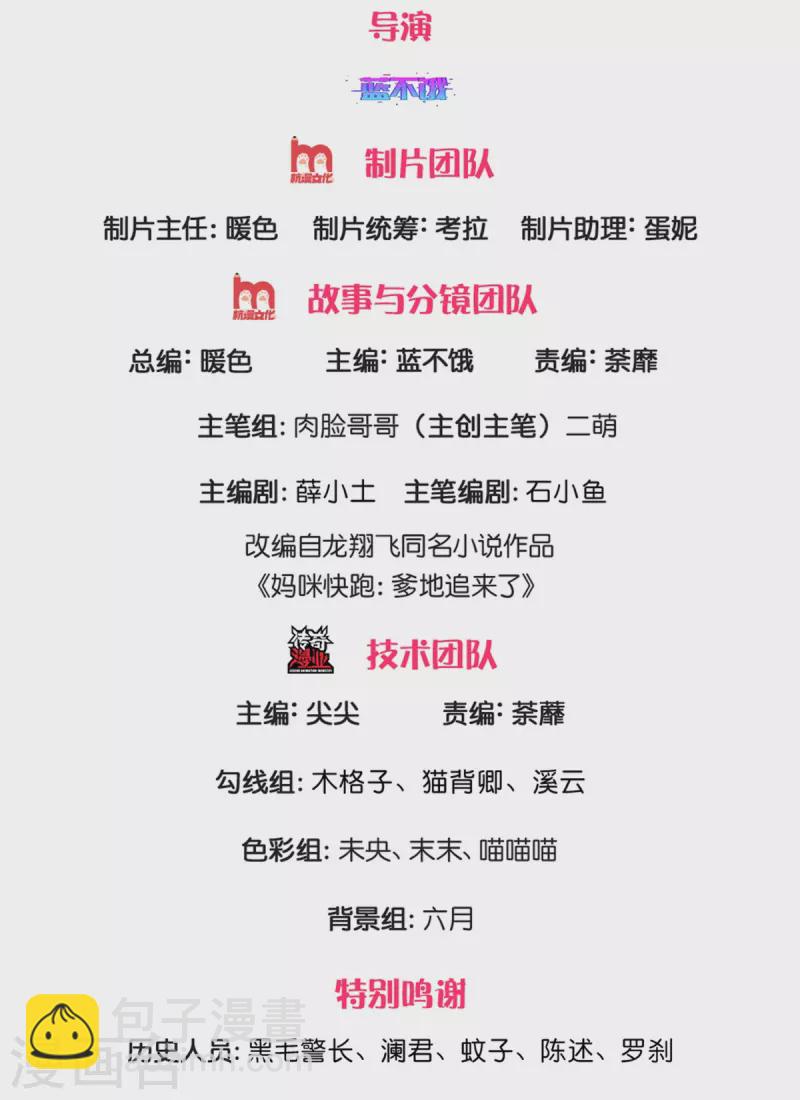 🍟妈咪快跑：爹地追来了 第272话 片场意外 第2页