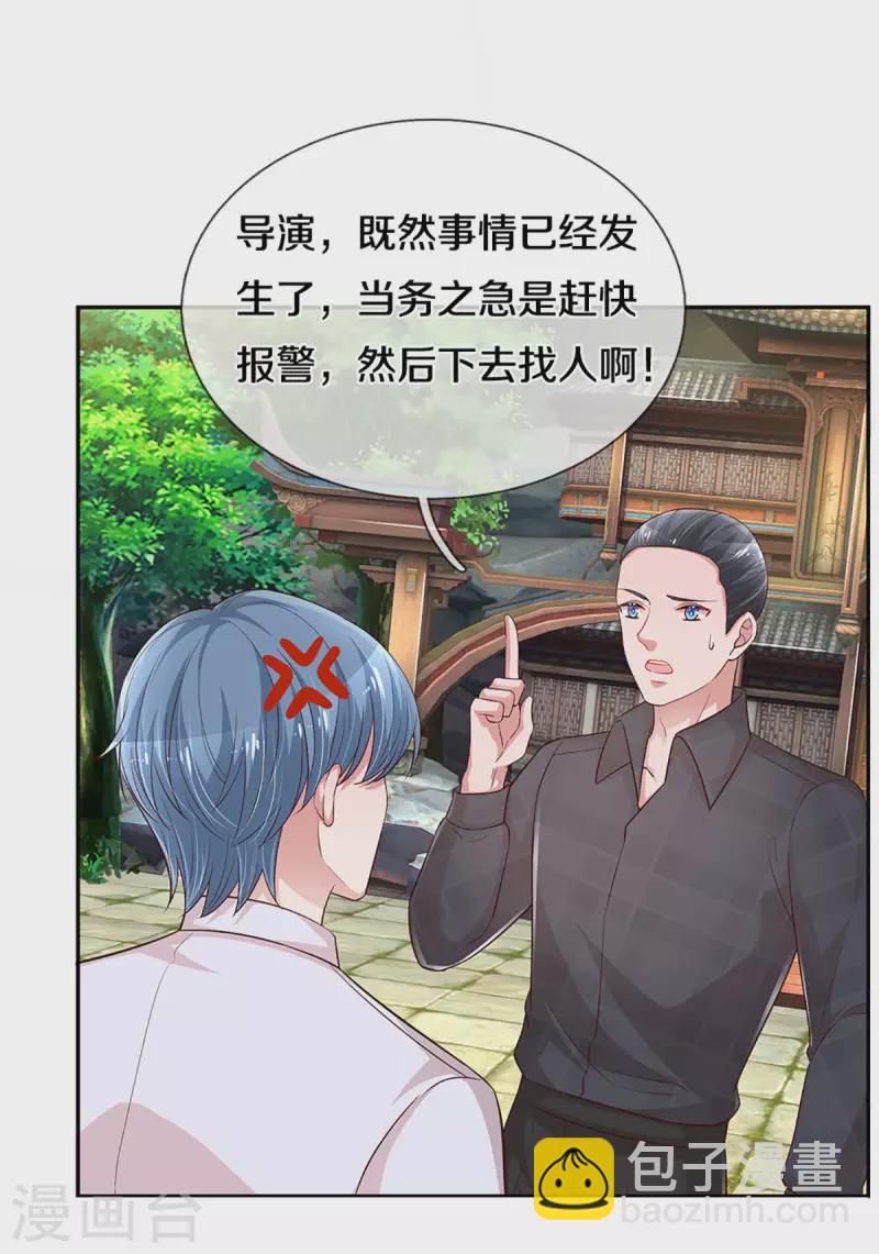 🍟妈咪快跑：爹地追来了 第272话 片场意外 第22页