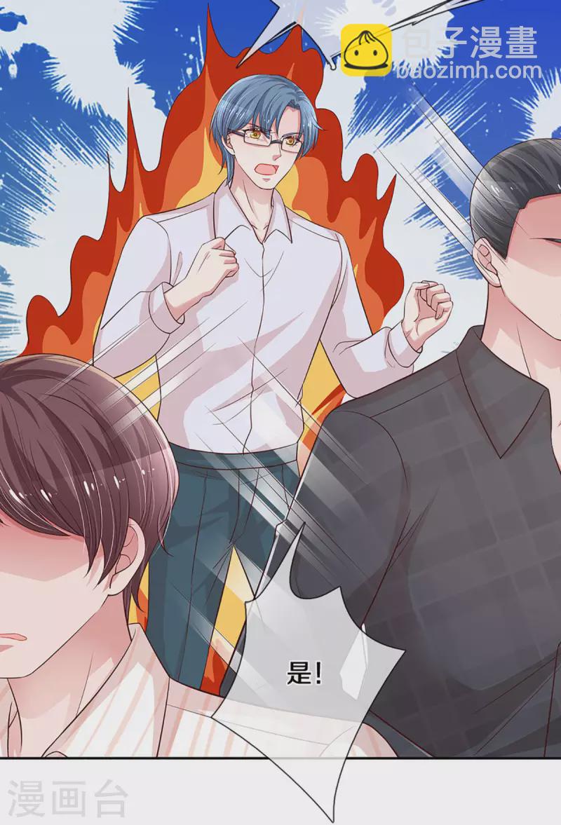 🍟妈咪快跑：爹地追来了 第272话 片场意外 第24页