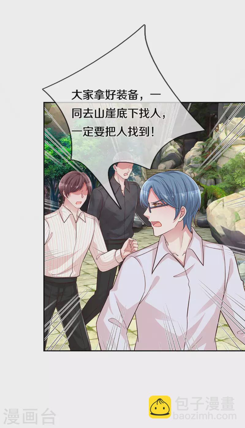 🍟妈咪快跑：爹地追来了 第272话 片场意外 第28页