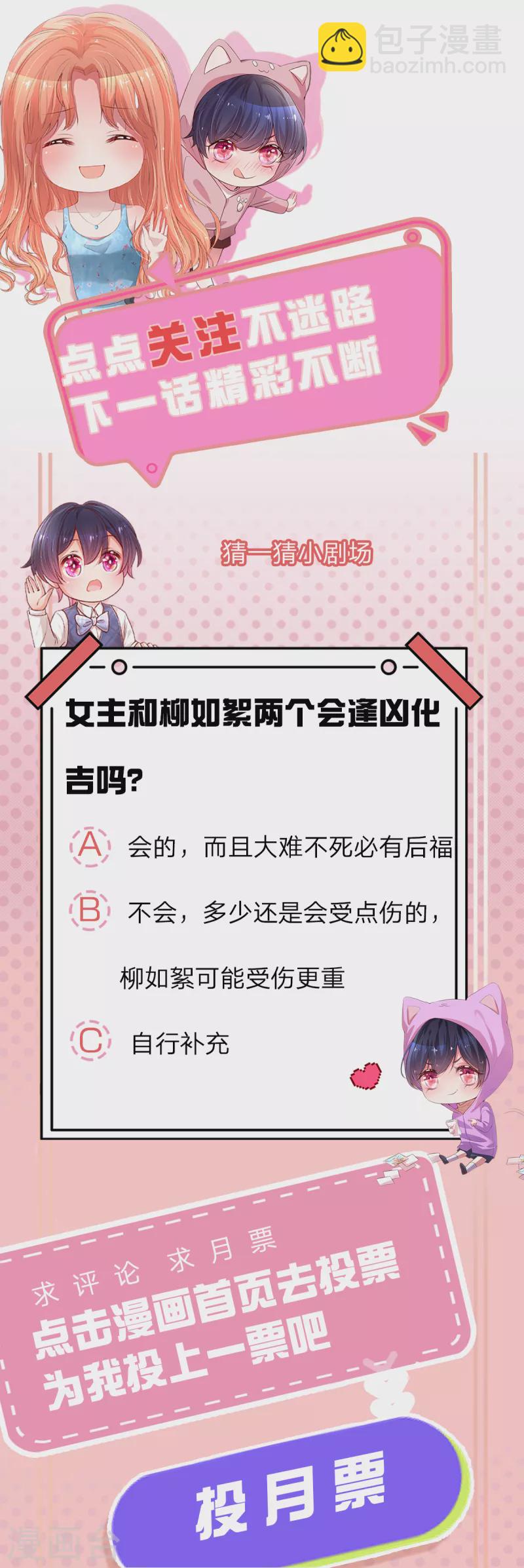 🍟妈咪快跑：爹地追来了 第272话 片场意外 第29页