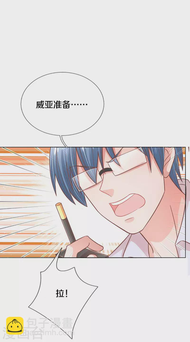 🍟妈咪快跑：爹地追来了 第272话 片场意外 第3页