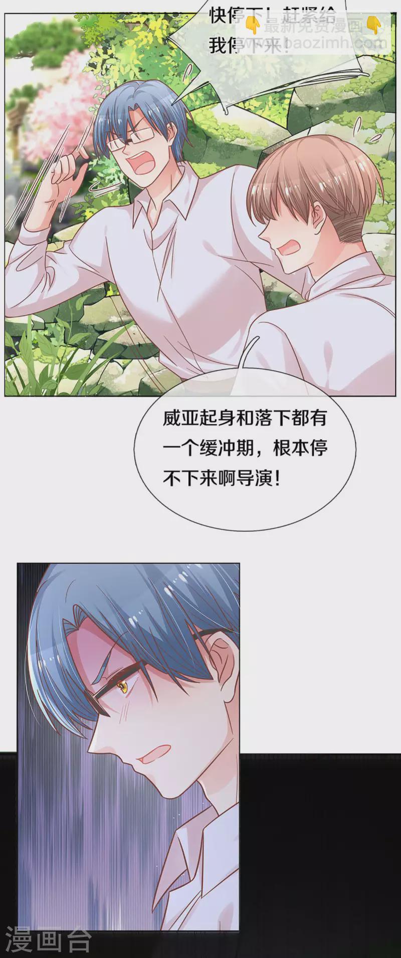 🍟妈咪快跑：爹地追来了 第272话 片场意外 第8页