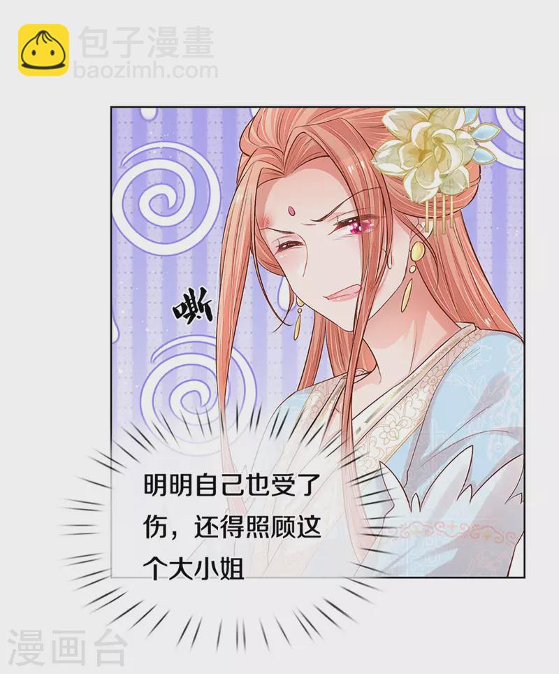 🍟妈咪快跑：爹地追来了 第274话 娇贵的小公主 第10页