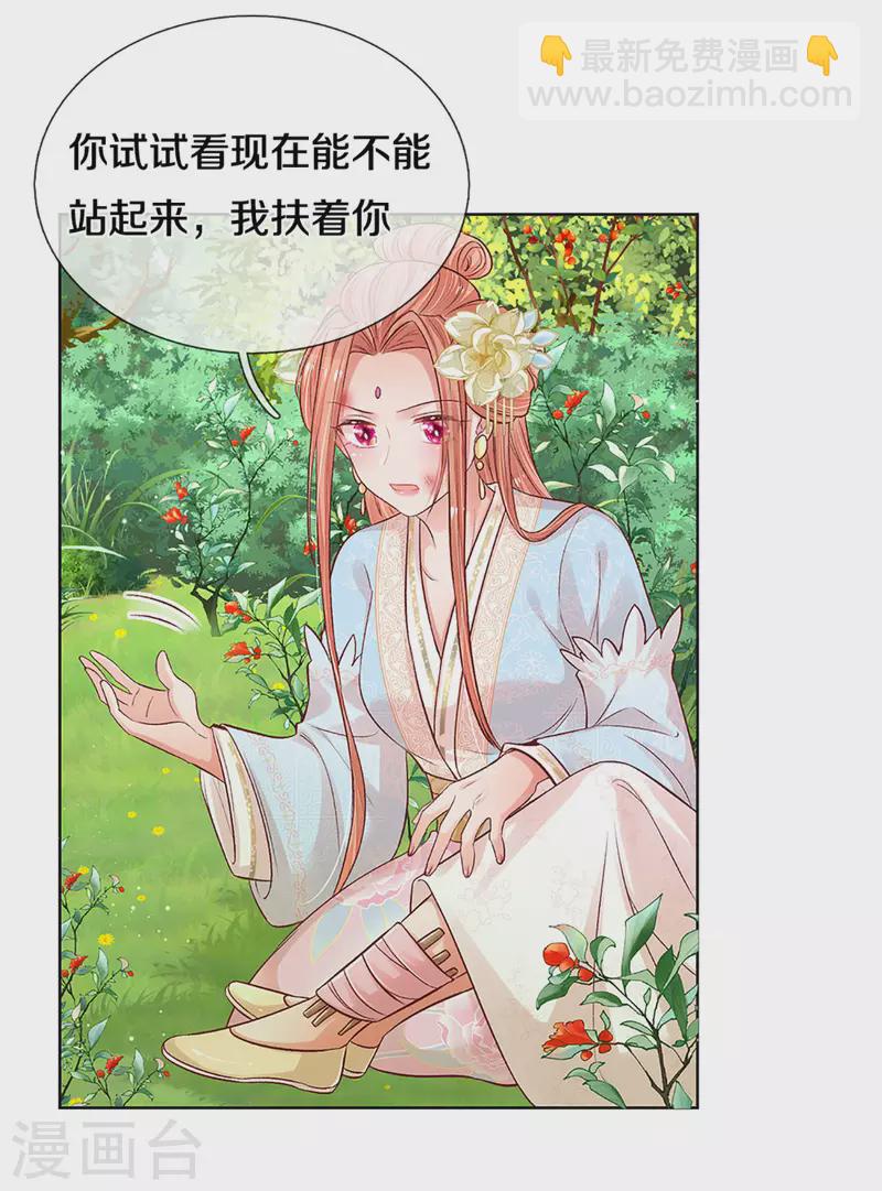 🍟妈咪快跑：爹地追来了 第274话 娇贵的小公主 第11页