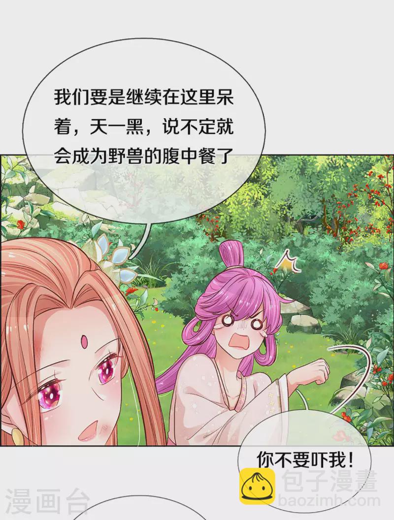 🍟妈咪快跑：爹地追来了 第274话 娇贵的小公主 第14页