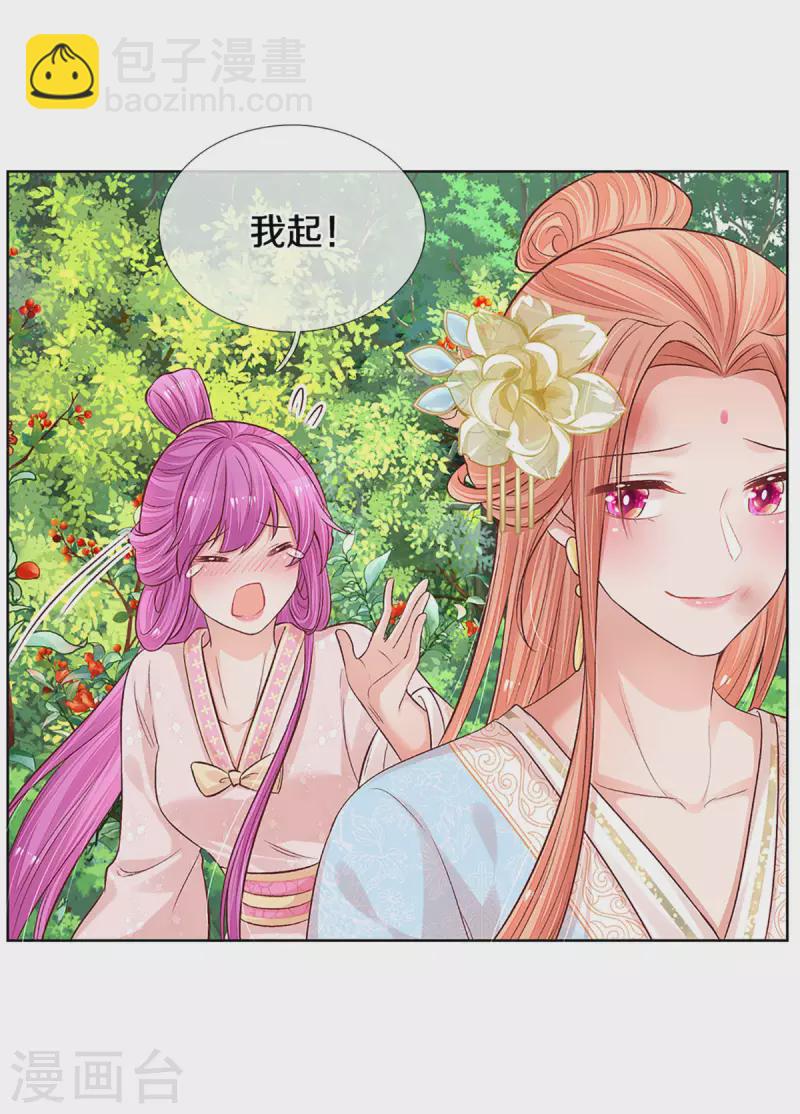 🍟妈咪快跑：爹地追来了 第274话 娇贵的小公主 第17页