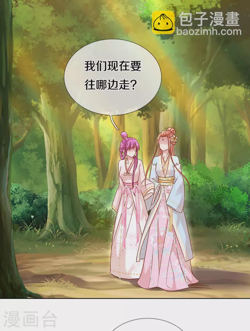 🍟妈咪快跑：爹地追来了 第274话 娇贵的小公主 第21页