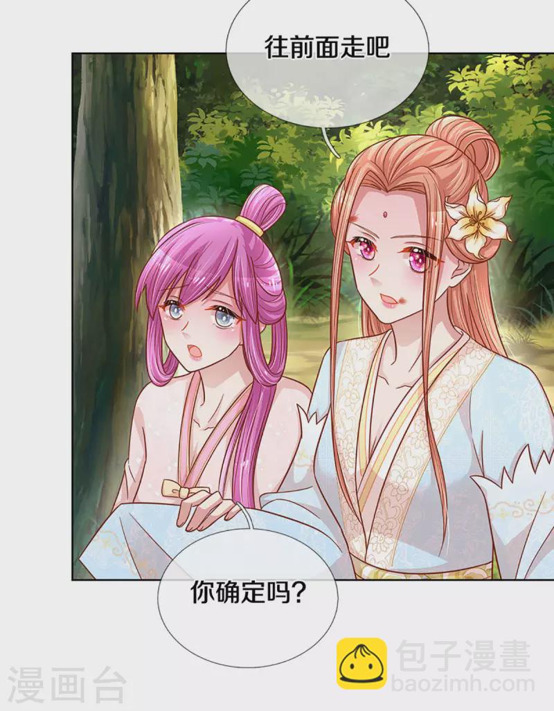 🍟妈咪快跑：爹地追来了 第274话 娇贵的小公主 第22页