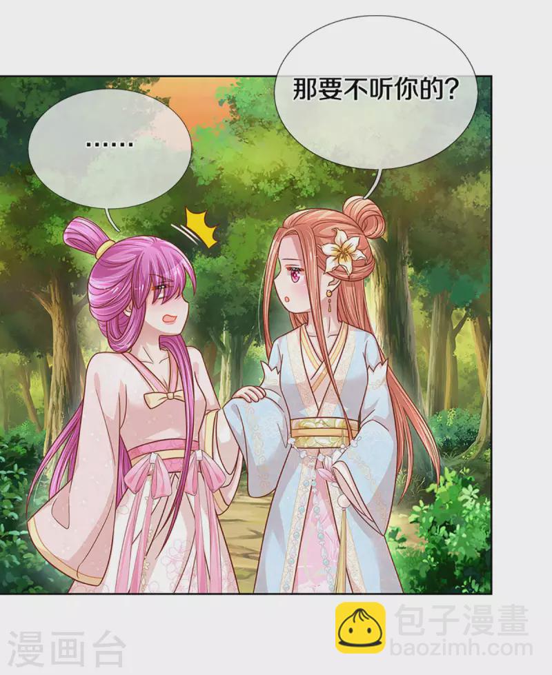 🍟妈咪快跑：爹地追来了 第274话 娇贵的小公主 第23页