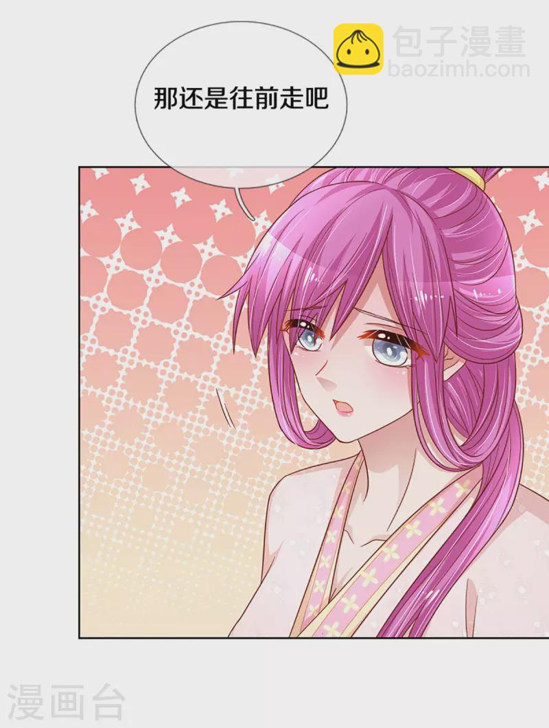 🍟妈咪快跑：爹地追来了 第274话 娇贵的小公主 第24页