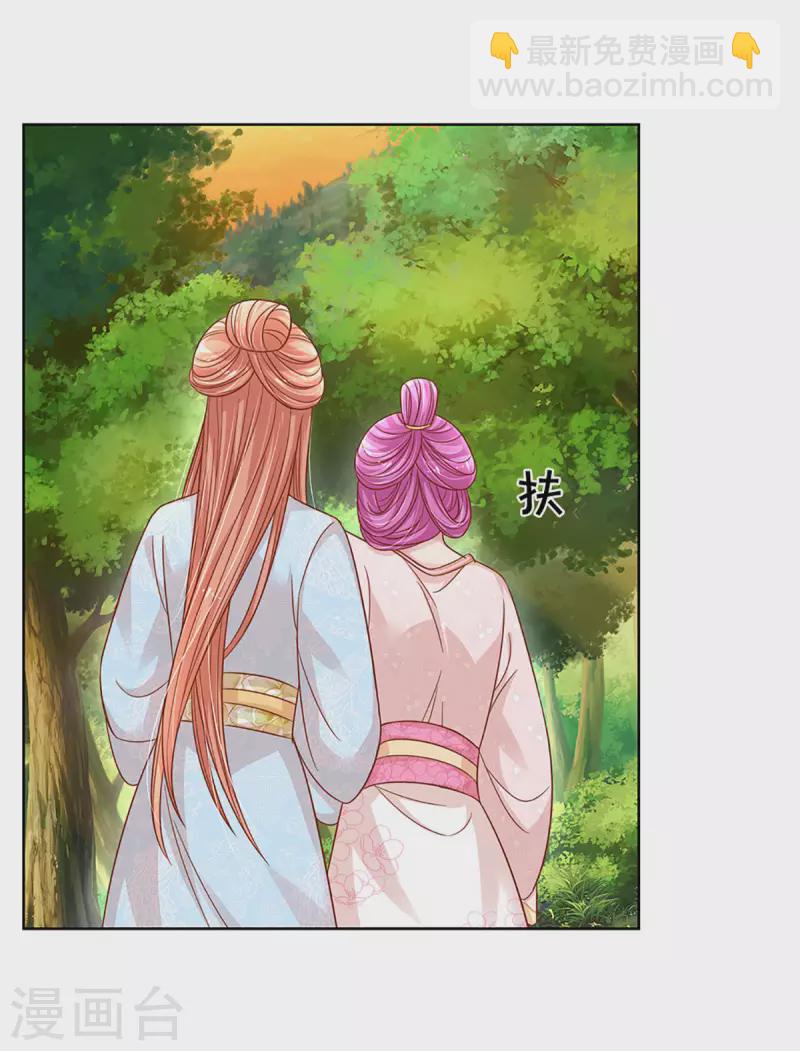 🍟妈咪快跑：爹地追来了 第274话 娇贵的小公主 第27页