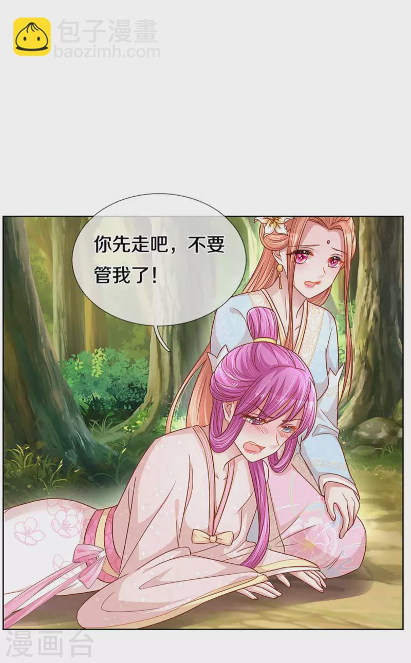 🍟妈咪快跑：爹地追来了 第274话 娇贵的小公主 第29页