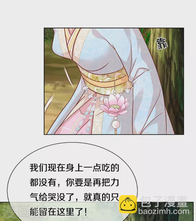 🍟妈咪快跑：爹地追来了 第274话 娇贵的小公主 第30页